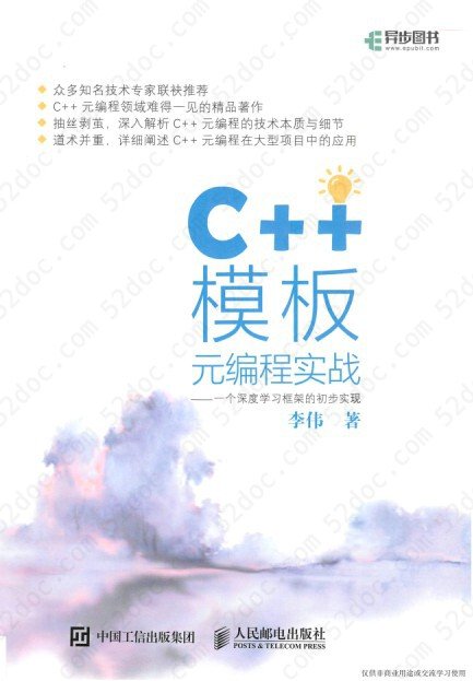 C++模板元编程实战 pdf高清扫描