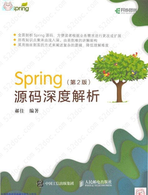 Spring源码深度解析（第2版）pdf高清扫描