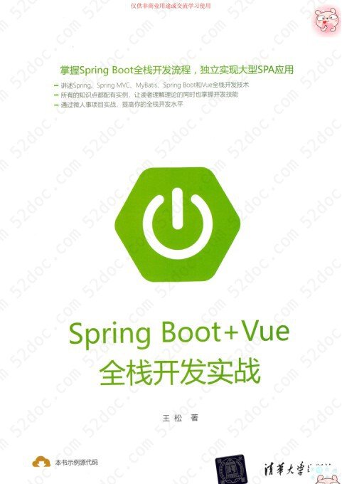 Spring Boot+Vue全栈开发实战