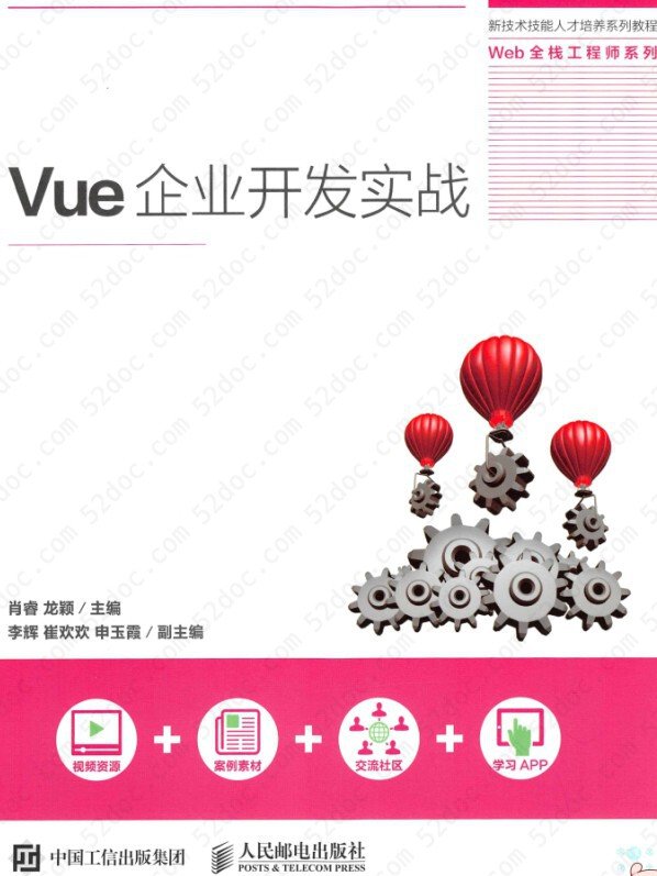 Vue企业开发实战 pdf高清扫描版