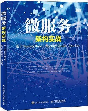 微服务架构实战：基于Spring Boot Spring Cloud Docker