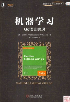 机器学习：Go语言实现