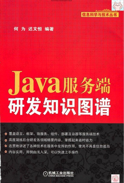 Java服务端研发知识图谱