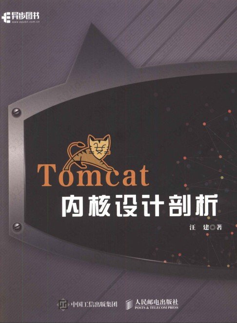 Tomcat内核设计剖析