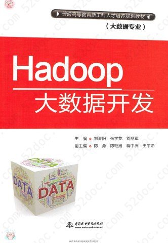 Hadoop大数据开发