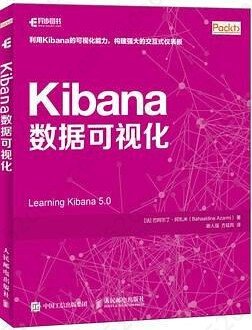 Kibana数据可视化