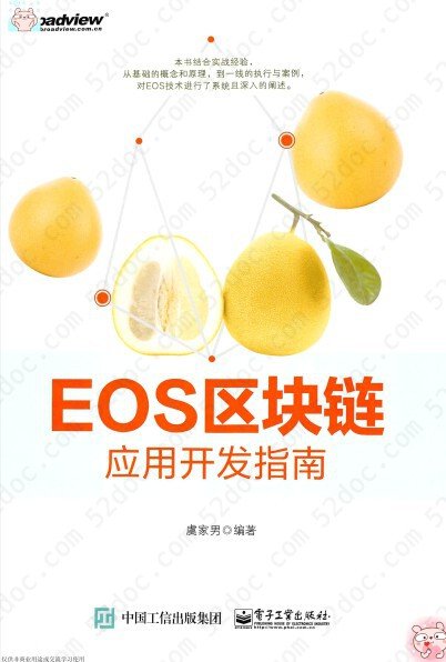 EOS区块链应用开发指南