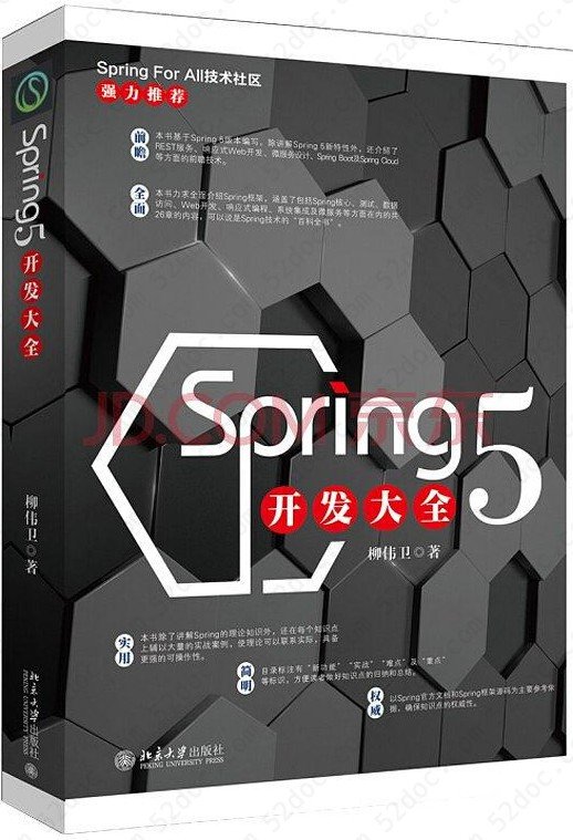 Spring 5 开发大全