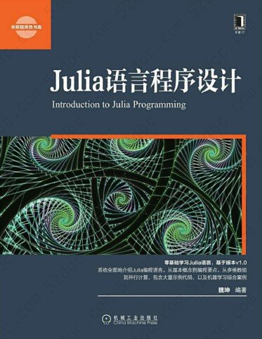 Julia语言程序设计