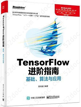 TensorFlow进阶指南：基础、算法与应用