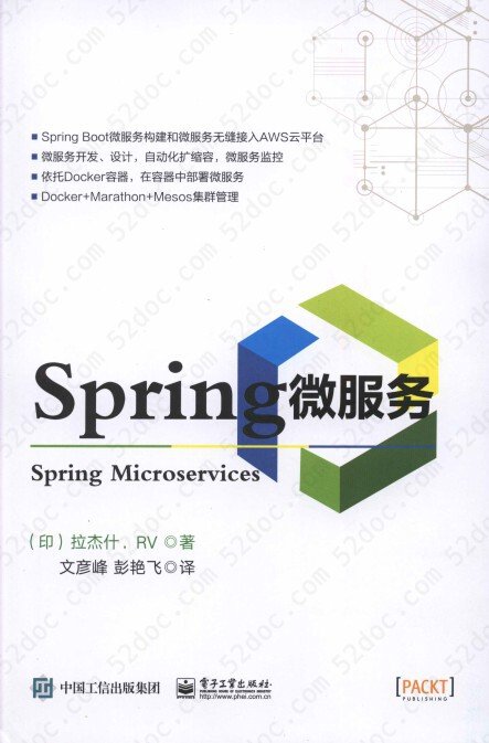 Spring微服务