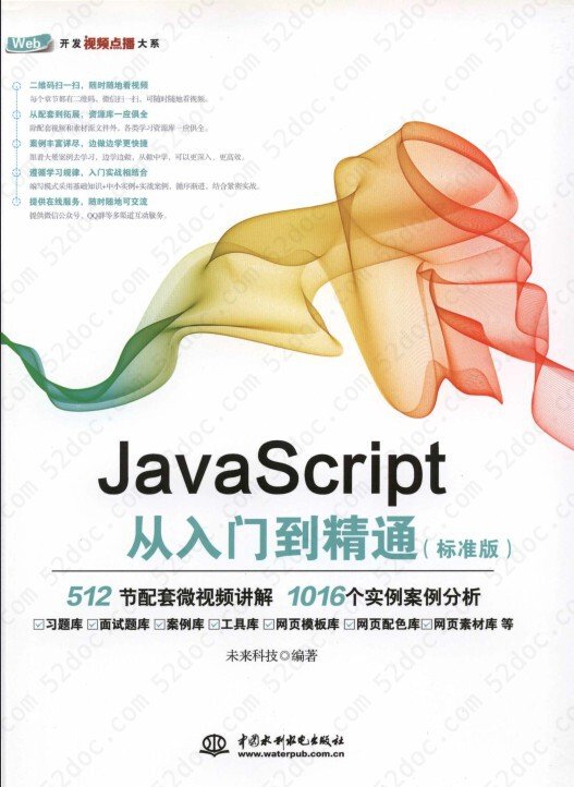 JavaScript从入门到精通