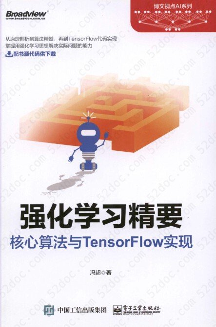 强化学习精要 核心算法与TensorFlow实现