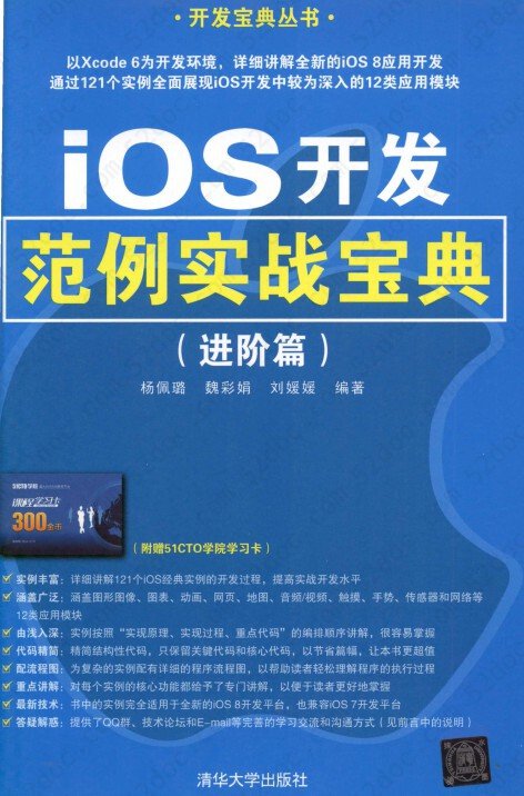 IOS开发范例实战宝典（进阶篇）