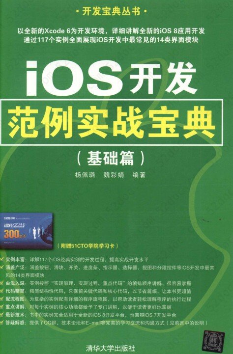 IOS开发范例实战宝典（基础篇）