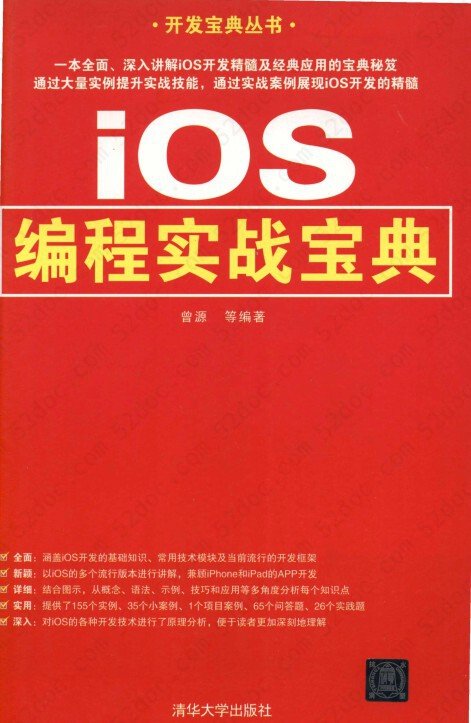 IOS编程实战宝典