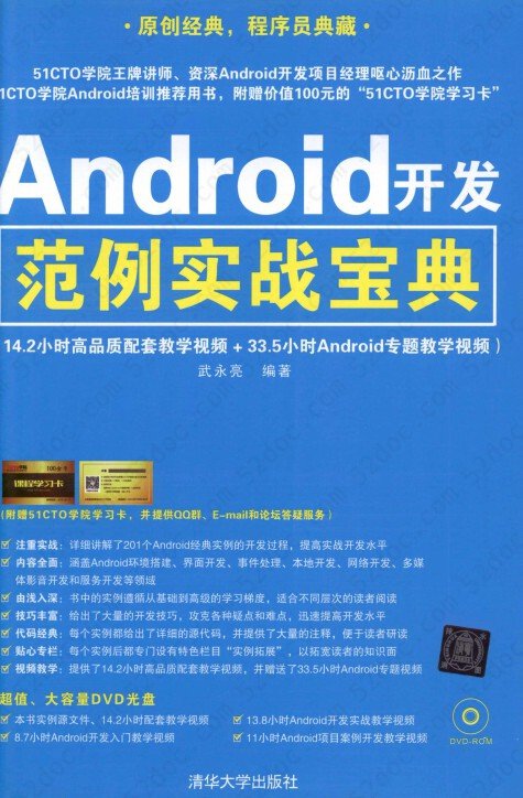 Android开发范例实战宝典