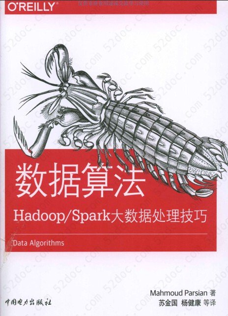 数据算法：Hadoop、Spark大数据处理技巧