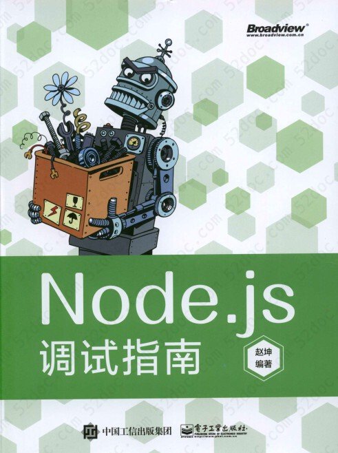 Node.js调试指南