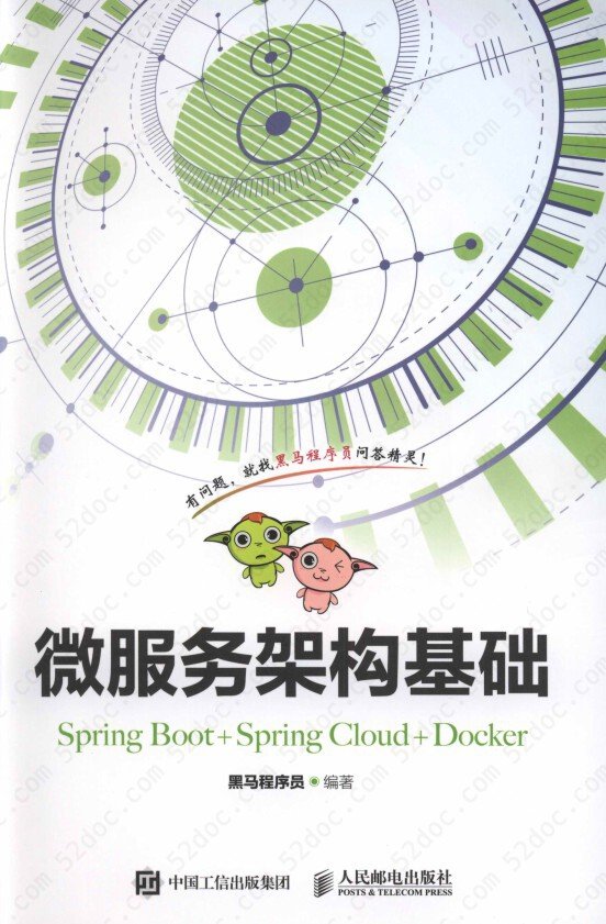 微服务架构基础（Spring Boot+Spring Cloud+Docker）