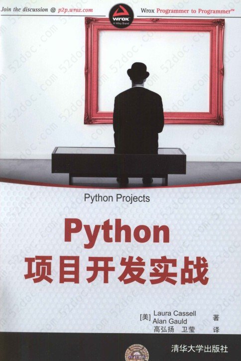 Python项目开发实战