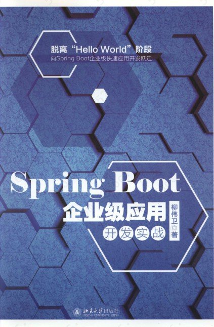 Spring Boot 2.0企业级应用开发实战