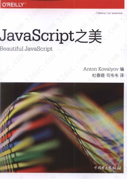 JavaScript之美