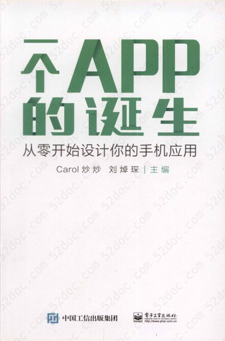 一个APP的诞生—从零开始设计你的手机应用