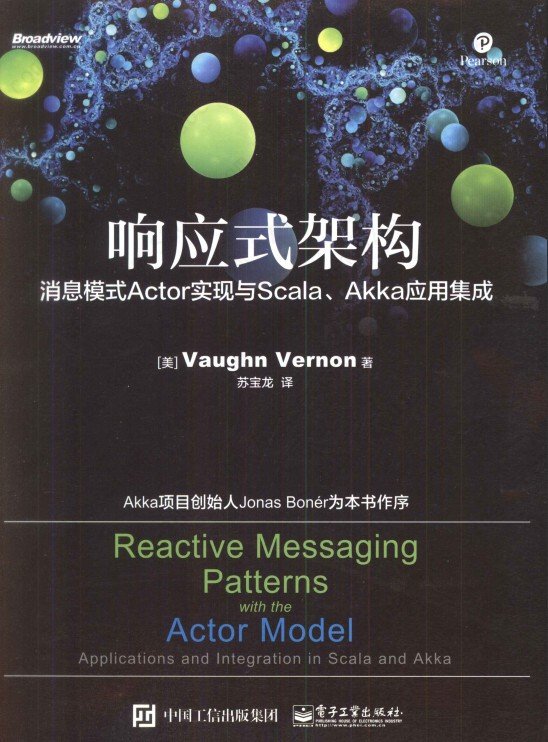 响应式架构：消息模式Actor实现与Scala、Akka应用集成