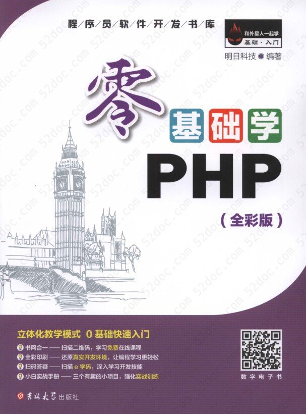 零基础学PHP