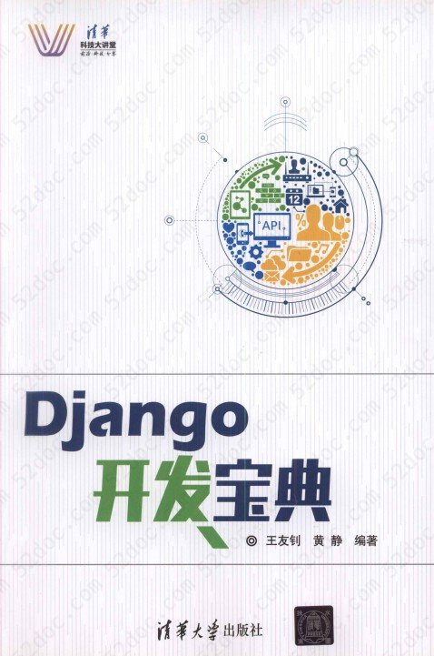 Django开发宝典