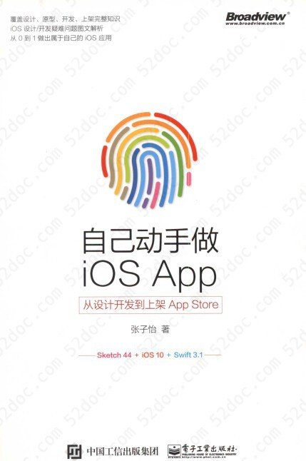 自己动手做iOS App：从设计开发到上架App Store