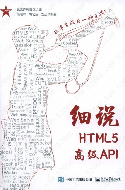 细说HTML5高级API