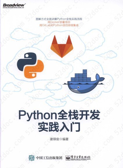 Python全栈开发实践入门