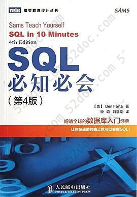 SQL必知必会: （第4版）