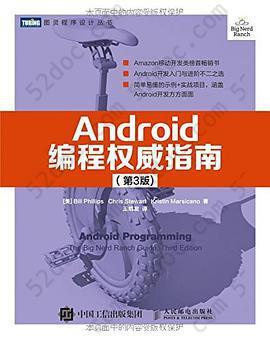 Android编程权威指南（第3版）