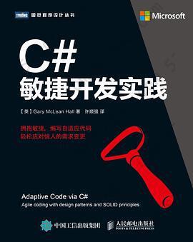 C#敏捷开发实践