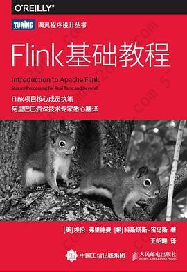 Flink基础教程