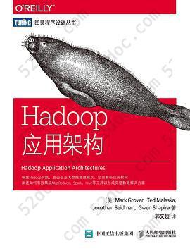 Hadoop应用架构