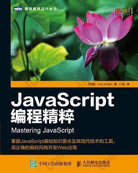 JavaScript编程精粹