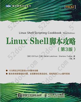 Linux Shell脚本攻略（第3版）