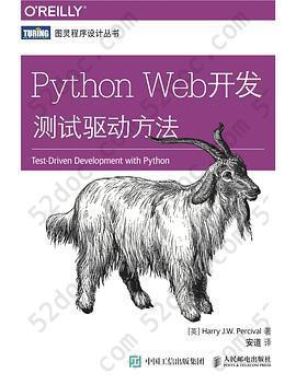 Python Web开发：测试驱动方法: 测试驱动方法
