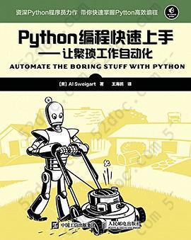 Python编程快速上手: 让繁琐工作自动化