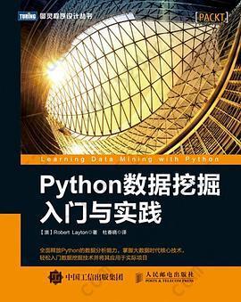 Python数据挖掘入门与实践