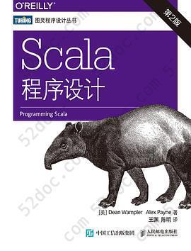 Scala程序设计（第2版）