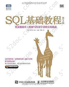 SQL基础教程（第2版）