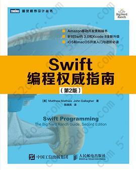 Swift编程权威指南（第2版）