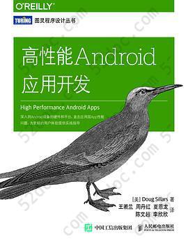 高性能Android应用开发