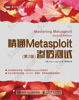 精通Metasploit渗透测试（第2版）
