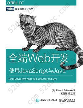全端Web开发: 使用JavaScript与Java